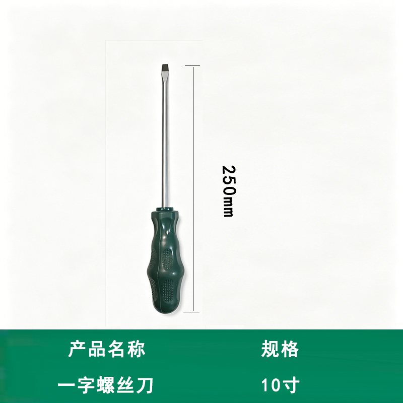 福满恒 一字螺丝刀 10寸/把高清大图