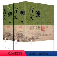 [正版]古文鉴赏辞典新一版上下2册 上海辞书出版社 诗文合璧中国古典文学工具书增配古文相关的书画作品四十幅章