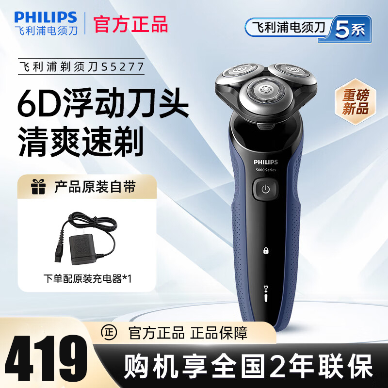 飞利浦(PHILIPS)电动剃须刀旋转式刮胡刀经典5系Pro新品AI智能胡须刀情人节生日礼物送礼物 S5277/02高清大图