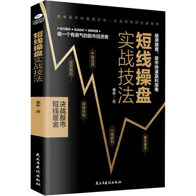 醉染图书短线操盘实战技法9787513926188