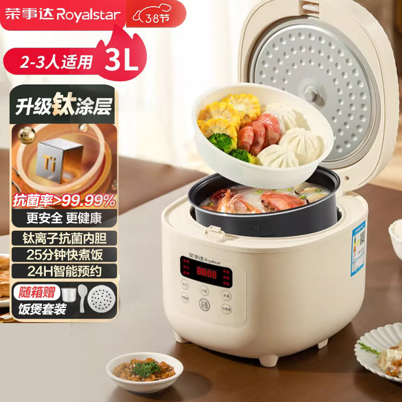 荣事达Royalstar智能方形电饭煲3L快速饭底盘加热不粘内胆预约功能白色小容量家用电器高清大图