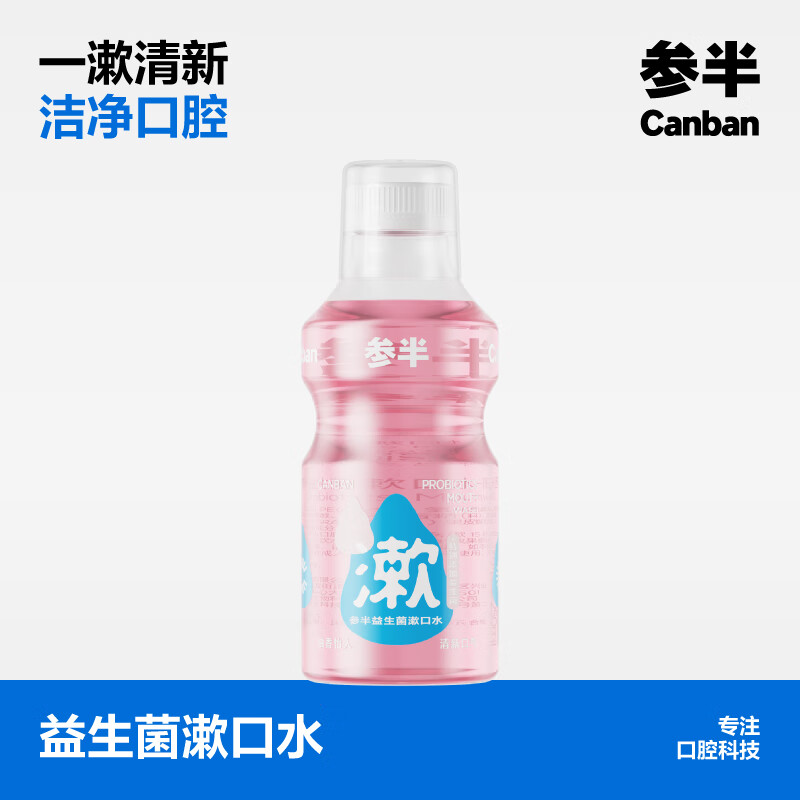 参半乐活益生菌漱口水清新口气深层清洁长效保护250mL西柚味高清大图