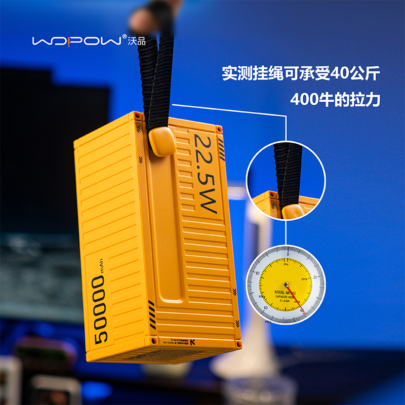 沃品(WOPOW)50000mAh创意集装箱户外快充移动电源 PD35