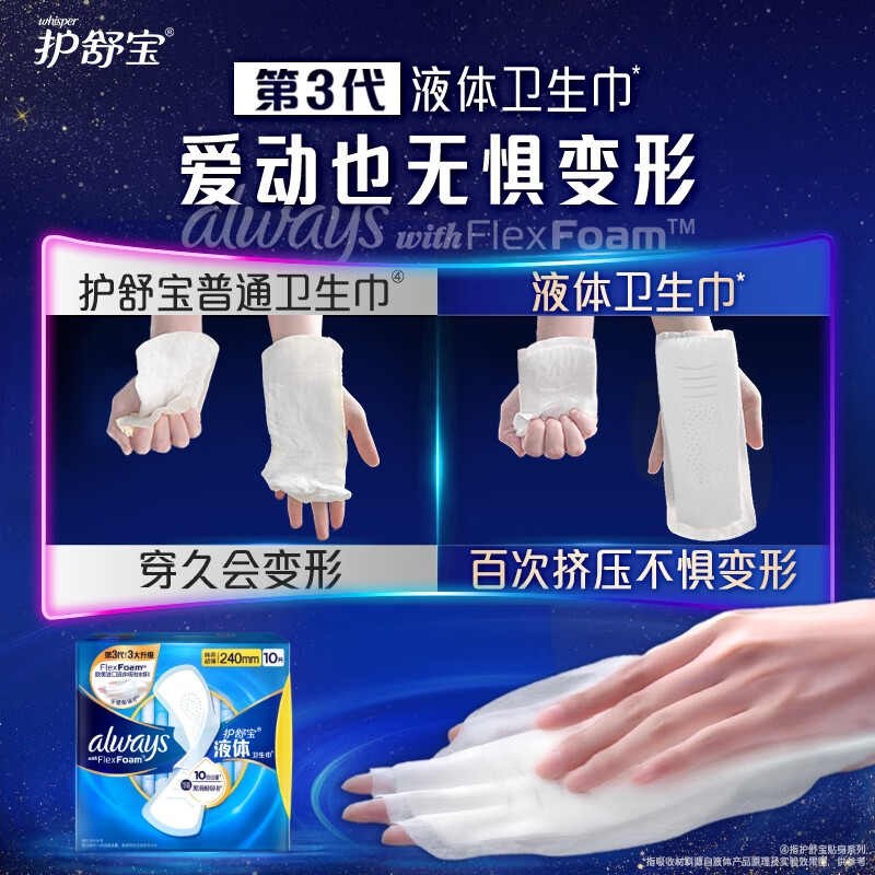 护舒宝 液体卫生巾 轻薄日用240mm*10片 日用姨妈巾高清大图
