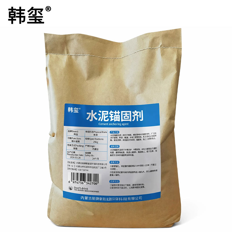 韩玺 水泥锚固剂 25kg 袋
