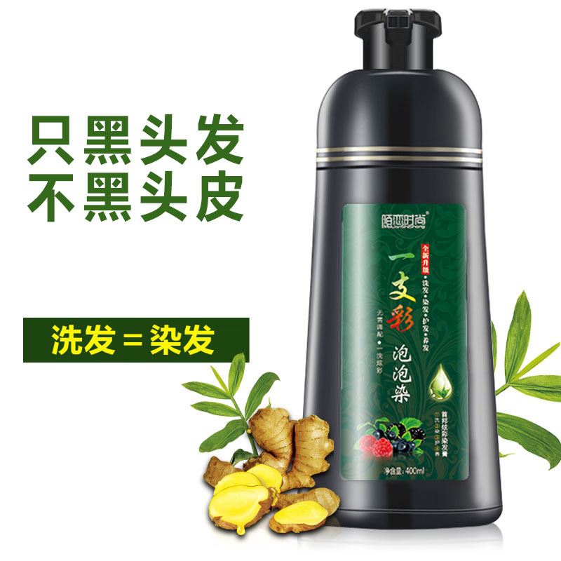 陌恋时尚一洗黑洗发水400ML自然纯黑色草本植物泡沫染发剂持久性染发膏一洗黑一支黑白转黑自己在家染发 黑色