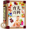 【醉染正版】正版 育儿百科 亲子家庭教育胎教早教书籍 宝宝辅食常见病预防新生儿护理书 亲密育儿孕胎教书百教食