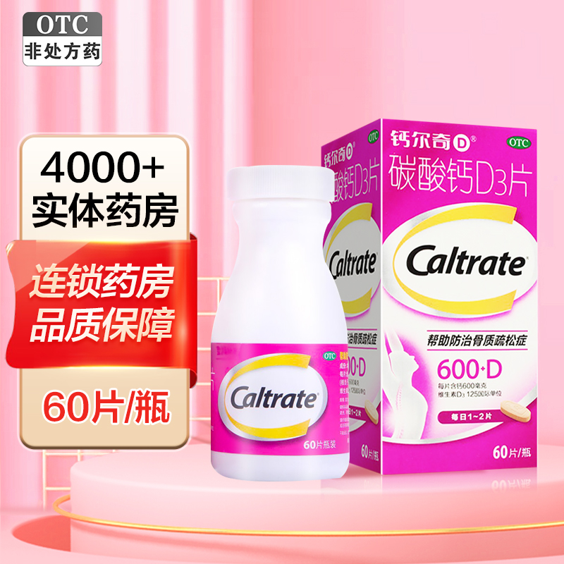 钙尔奇D,碳酸钙D3片60片