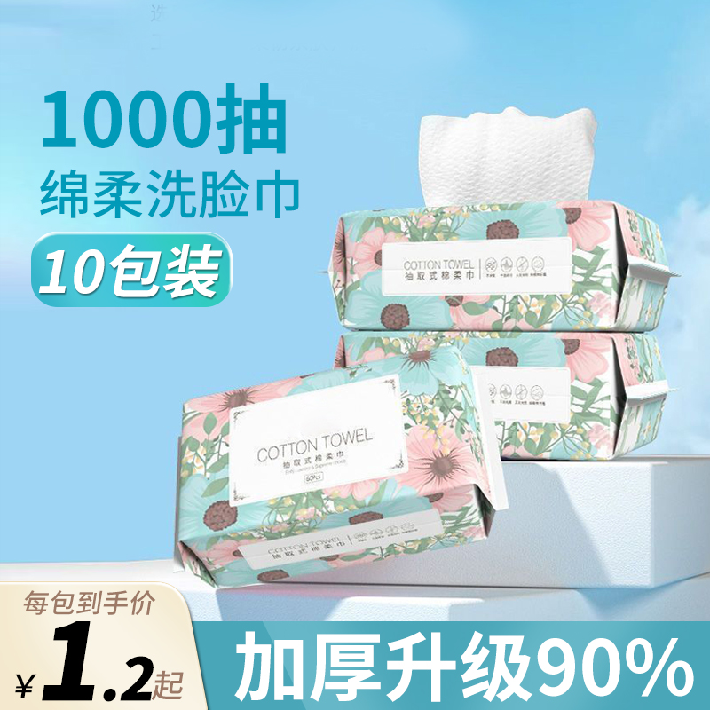 洗脸巾一次性抽取式棉加大加厚棉柔巾学生干湿两用擦脸巾洁面巾 加厚【20*20cm】10包共1000抽·樱花款