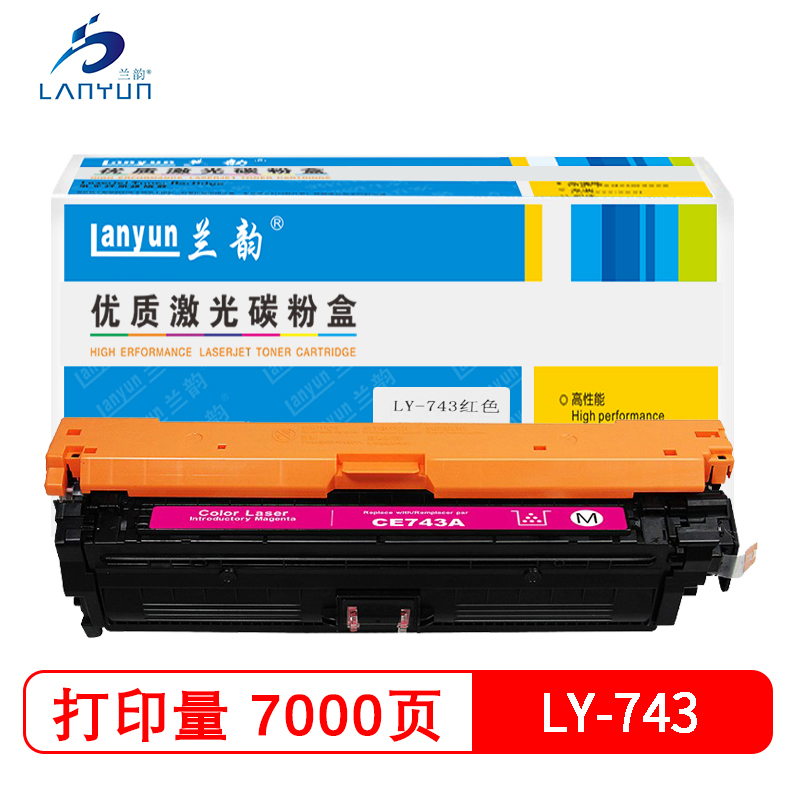 兰韵LY-743 红色硒鼓 适用于惠普5225/5220 红色