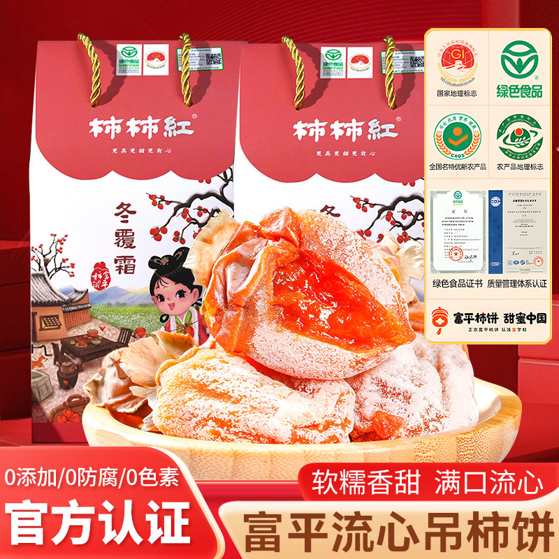 柿柿红富平柿饼柿公主手提袋500g*2盒礼盒装独立包装流心霜降吊柿饼子农家自制富平柿饼官方正品高清大图