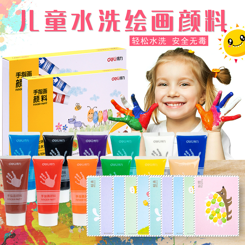 得力（deli）儿童手指画幼儿园宝宝绘画组合可颜料