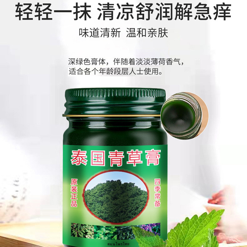 [买2送1]泰罗青草膏50g 驱蚊防蚊叮清凉油防晕车风油精