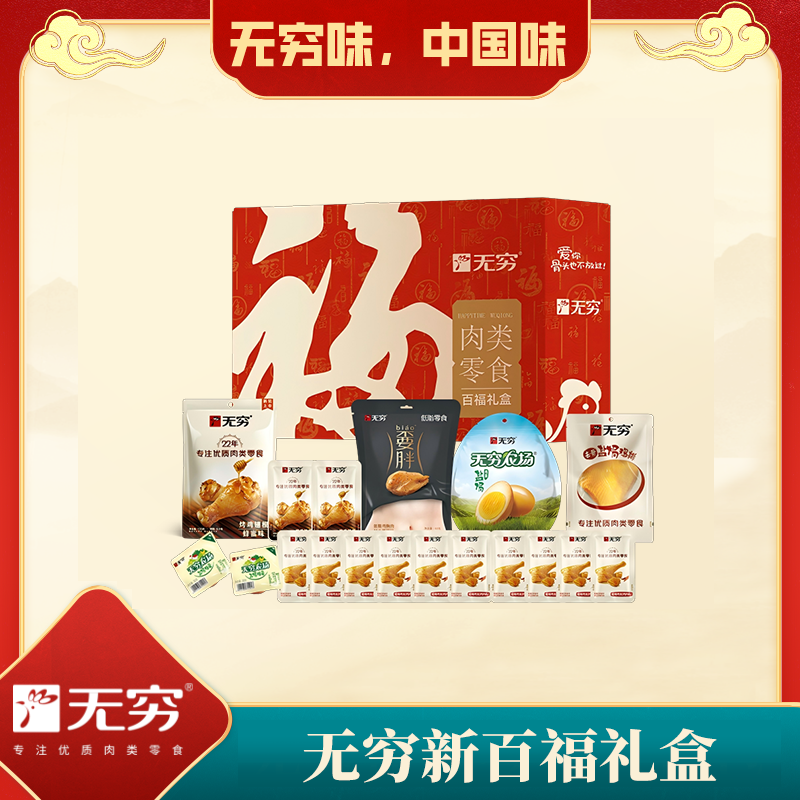 无穷 新百福 礼盒465g高清大图