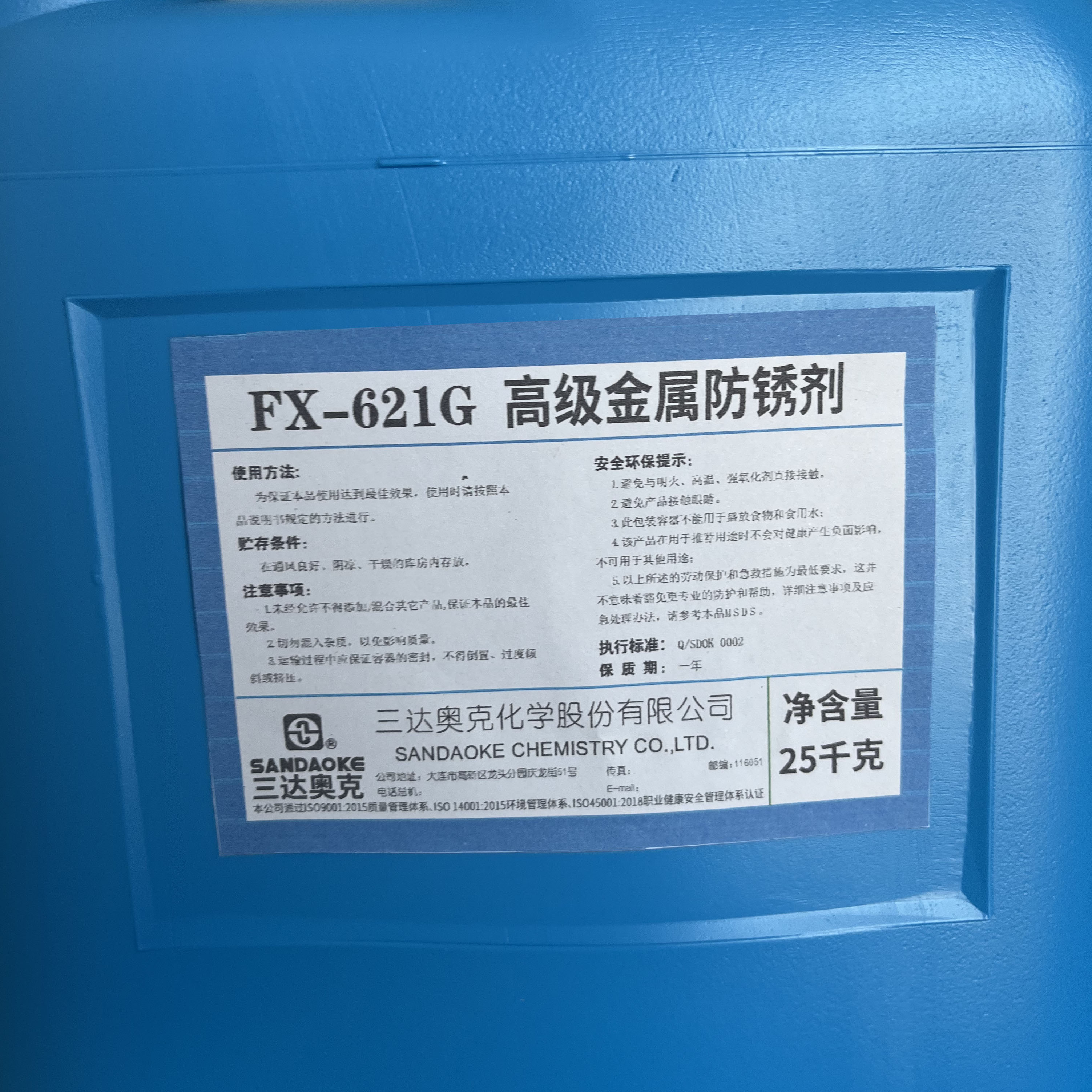 三达奥克 高级金属防锈剂 FX-621G 25kg/桶高清大图