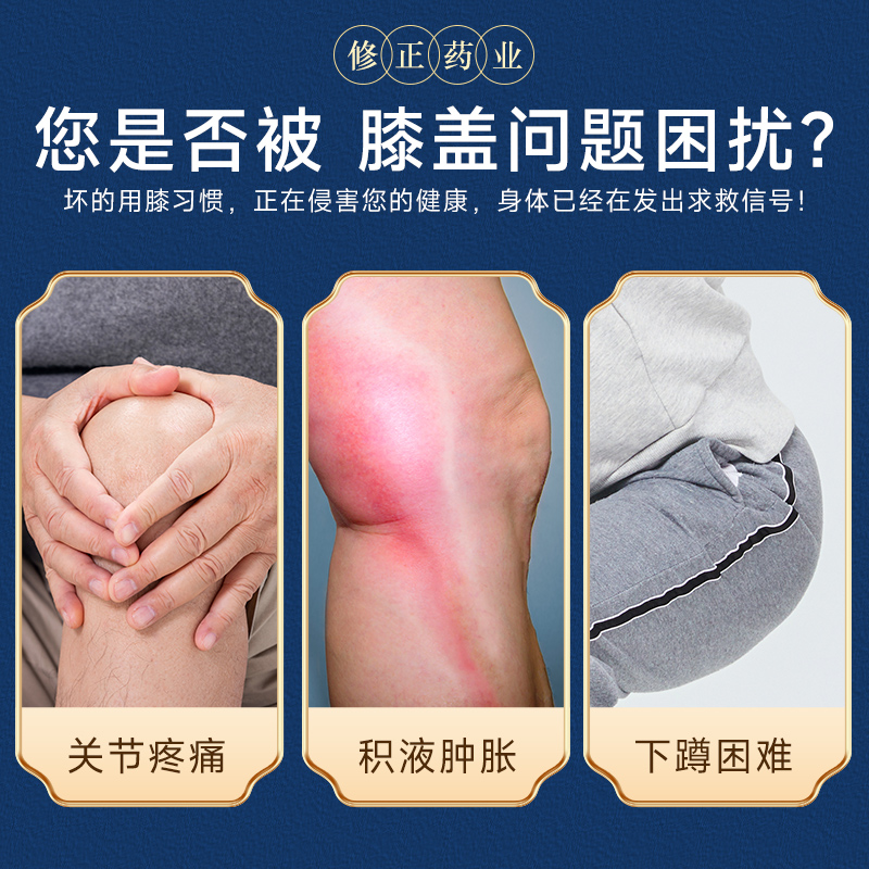 滑囊炎专用贴膝盖骨关节疼痛膏贴片积液腿疼半月板损伤修正915高清大图