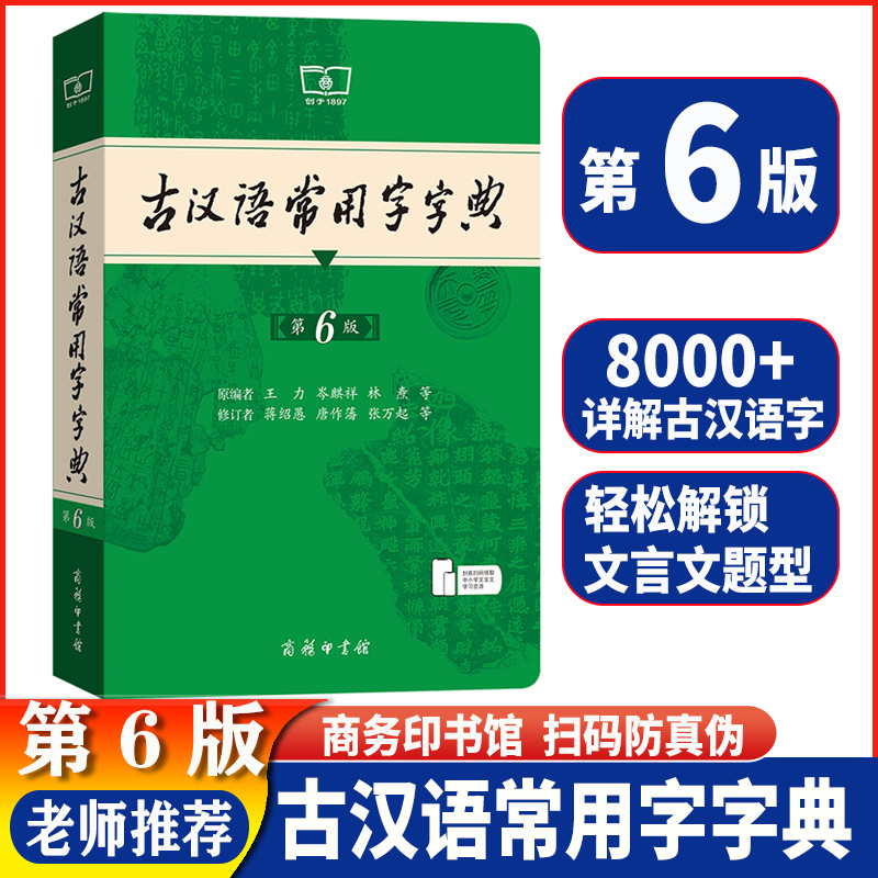 2本[现代汉语词典7+古汉语常用字字典6] [正版] 老师现代汉语词典第7版版第七版+古汉语常用字字典第6版商务高清大图