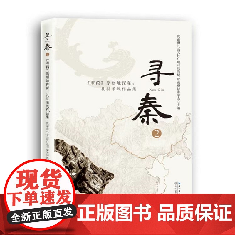 寻秦2:蒹葭原创地探秘:礼县采风作品集高清大图