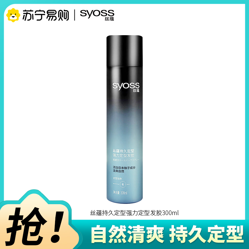 SYOSS丝蕴持久定型强力定型喷发胶300ml 蓬松自然清爽快干不粘腻高清大图