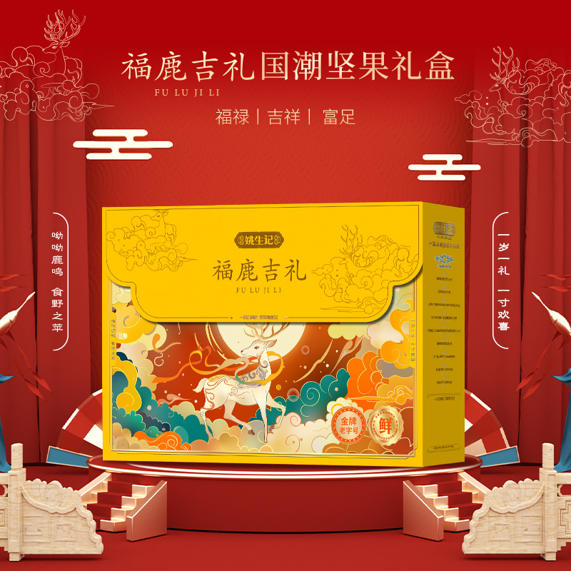 姚生记【福鹿吉礼】高端坚果礼盒10袋装1.616kg年货礼盒高档送礼