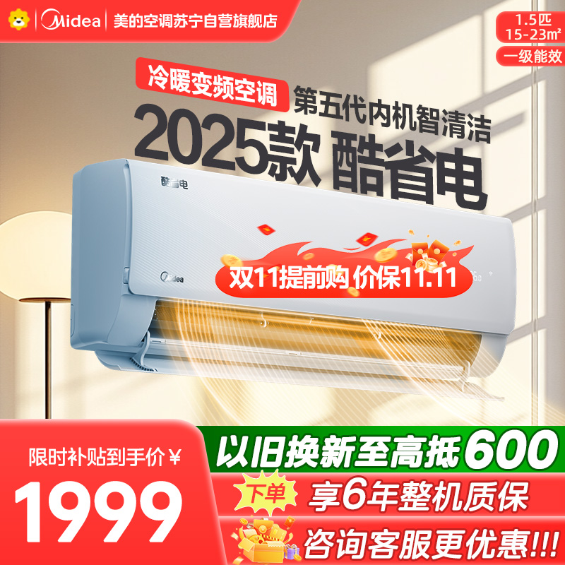 美的空调挂机1.5匹酷省电2025版 新一级能效变频冷暖省电壁挂式卧室国家补贴20% KFR-35GW/N8KS1-1Q