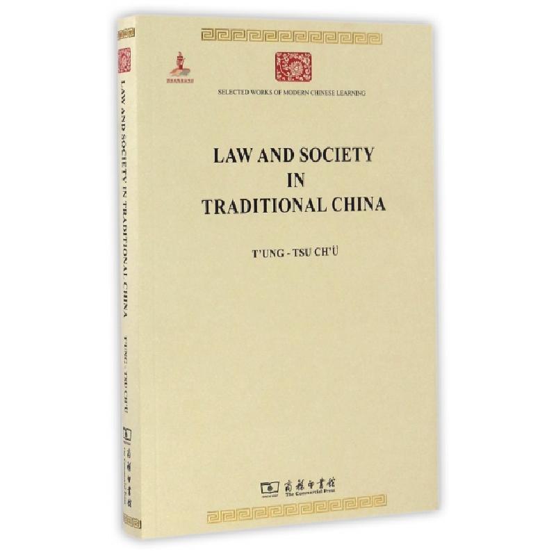 正版新书】中国法律与中国社会(英文版)/中华现代学术名著丛书译