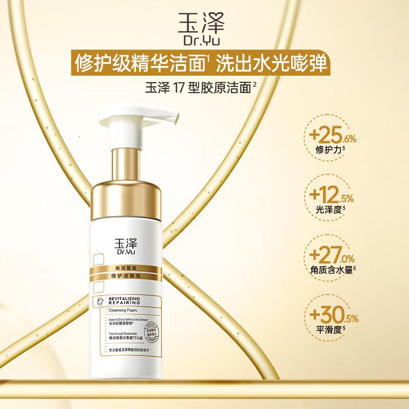 玉泽(Dr.Yu)焕活紧塑修护洁面泡 150ml高清大图