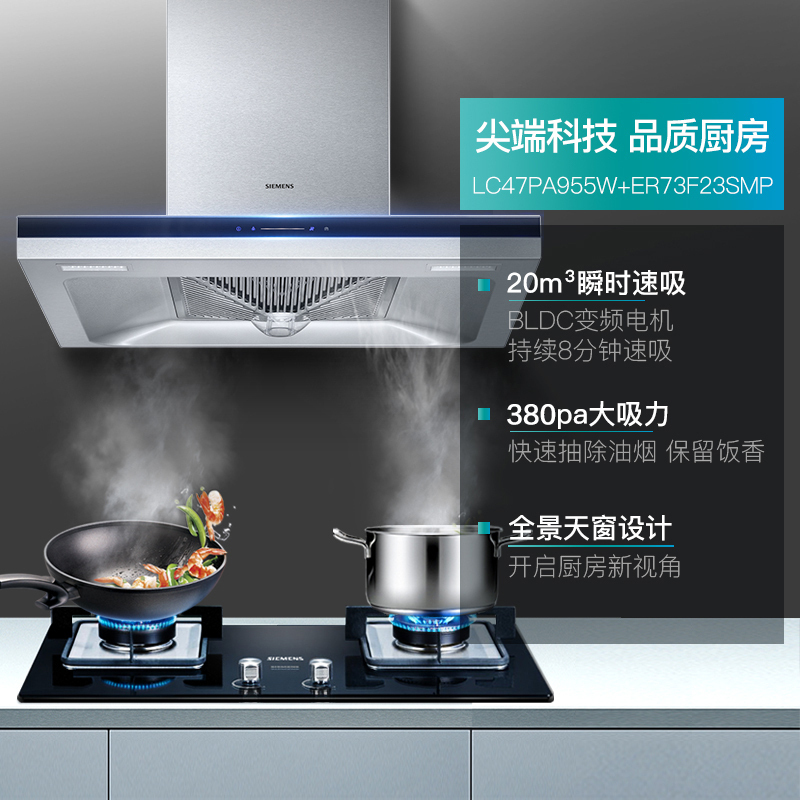西门子(SIEMENS) 触控式BLDC抽油烟机欧式烟灶套餐LC47PA955W+ER73F23SMP 20立方 天然气
