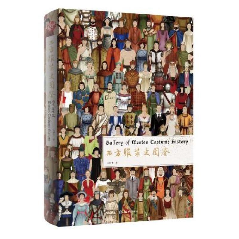 正版新书]西方服装史图鉴王伊千 著9787532660131高清大图
