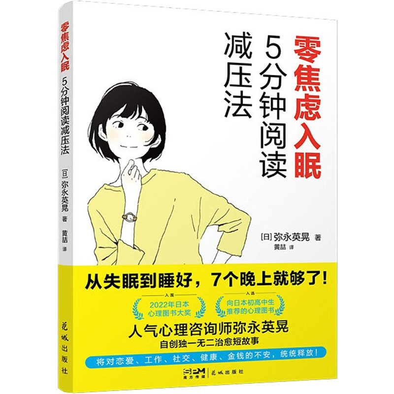 【M】零焦虑入眠 5分钟阅读减压法-9787536098138