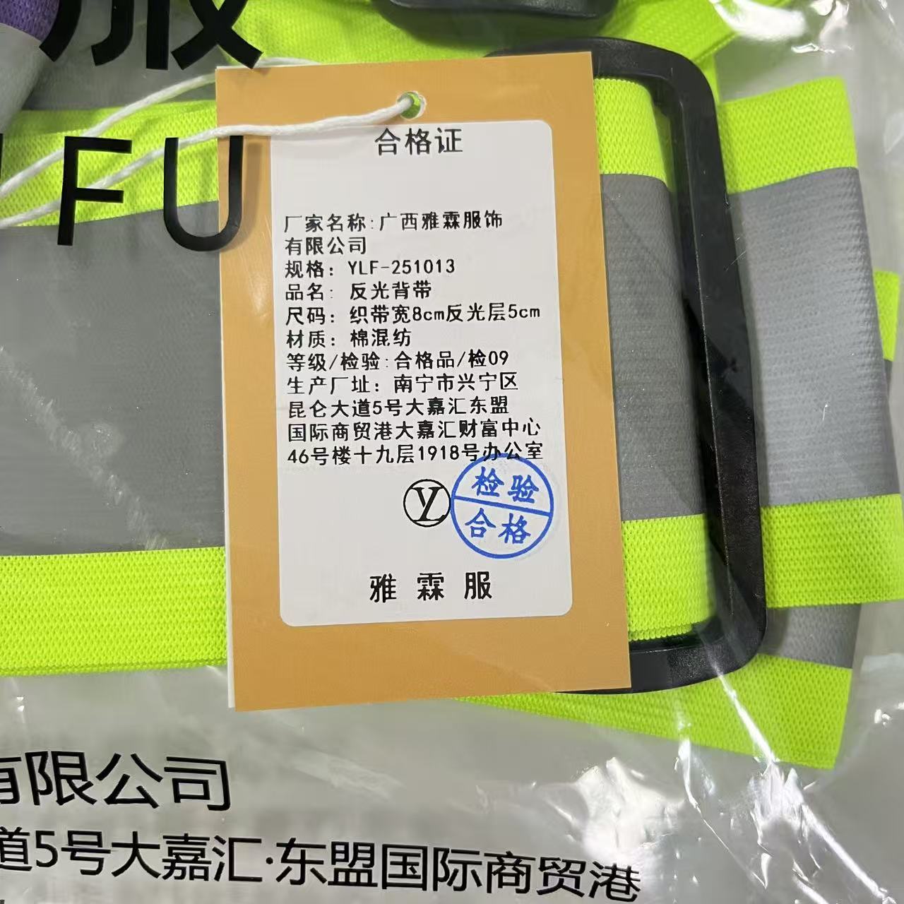 雅霖服 反光背带YLF-251013 件高清大图