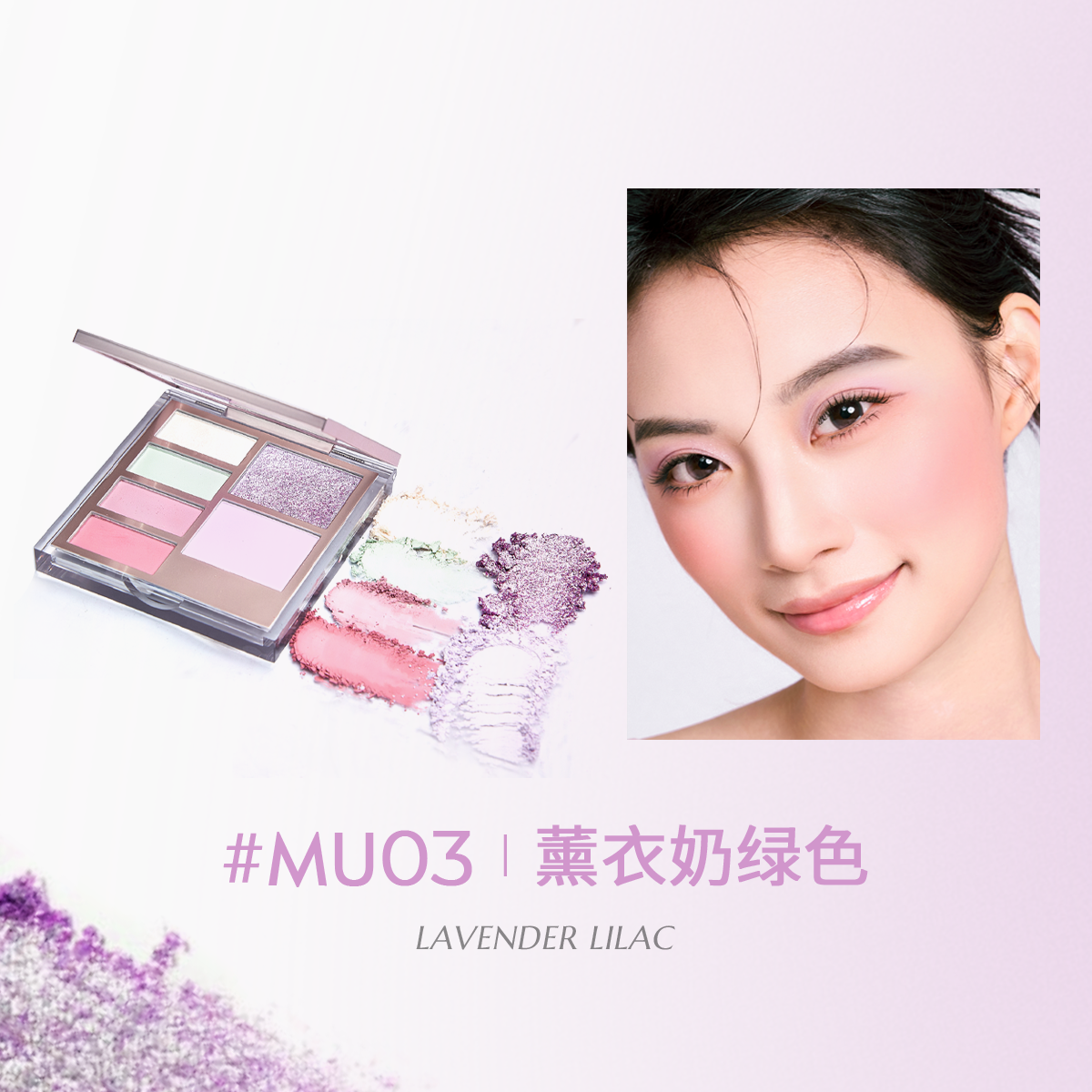 EUNARZ又姿 醇彩眼部综合盘自然妆效持久显色不飞粉 轻松打造日常眼神 适合多种场合使用 MU03薰衣奶绿