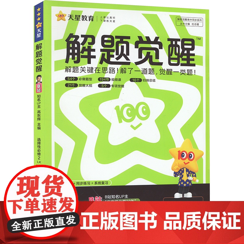 解题觉醒 高中化学 选择性必修2 LK高清大图