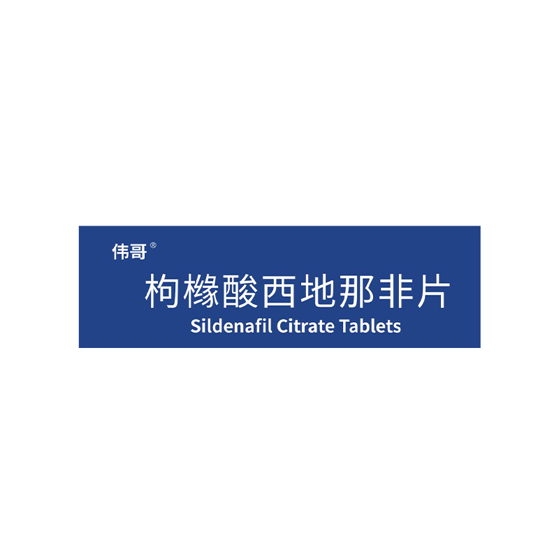 伟哥 枸橼酸西地那非片 50mg*3片/盒 橼酸西那非片男科用药正品官方旗舰店伟哥性药正品韦哥成人用品房事男性药品片剂高清大图