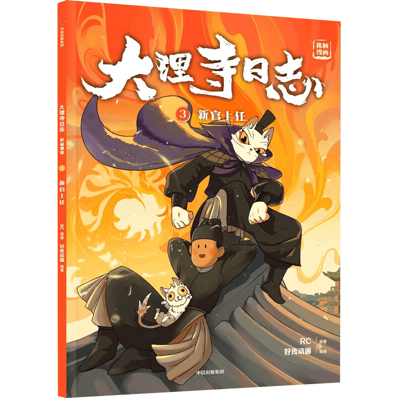[M]新官上任-9787521748956图片