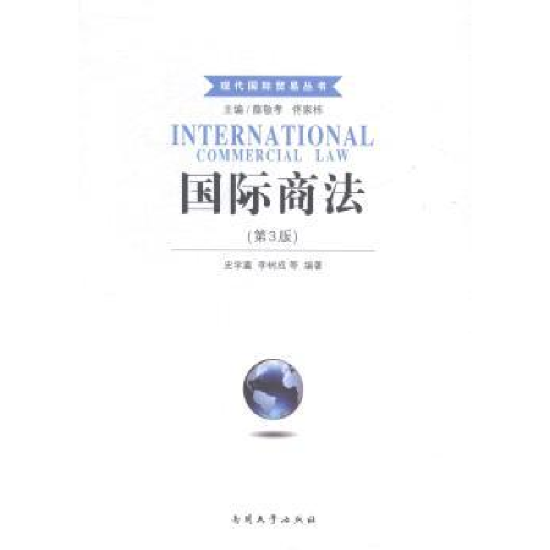音像国际商法史学瀛,李树成等编著