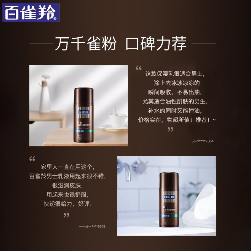 百雀羚男士控油云享套盒(洁面膏140g+保湿乳(赠品)40g+保湿乳100g)