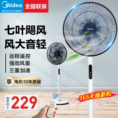 美的(Midea)电风扇家用落地扇七叶遥控定时广角送风轻音节能大风量客厅宿舍摇头风扇易拆洗SAD35EA