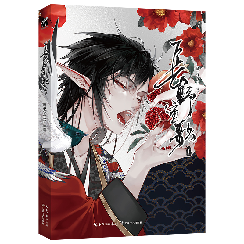 [正版]印签绘随机掉落亲签长野宣歌 漫画 人气漫画家随手保存SE古风原创漫画 哔哩哔哩漫画9.5分快看漫画人气8.43高清大图