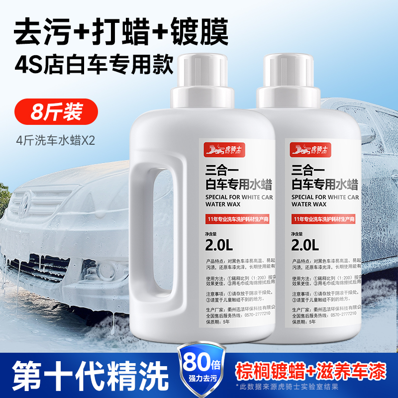 【补贴10%】洗车泡沫液水蜡高工具全套黑白车清洁剂通用刷车喷壶清洗去污 白车高泡原料8斤洗车水蜡