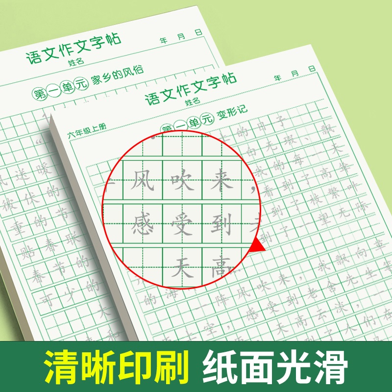 [6年级上册]同步练字帖+同步作文字帖 [正版]六年级上册同步作文练字帖人教版2024年满分作文语文同步素材积累字帖每日高清大图
