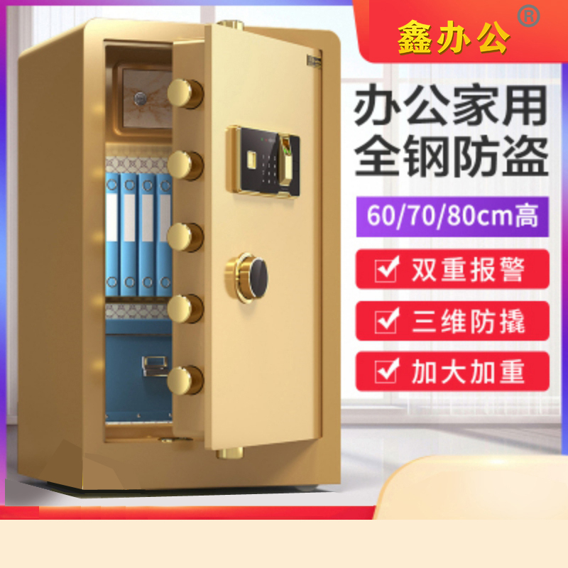 鑫办公 保险柜保险箱家用指纹密码全钢防盗入墙60cm 70cm小型指纹办公室正品床头衣柜夹万箱抽屉衣柜首饰保管箱