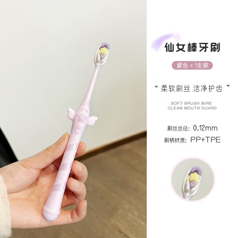 参半 仙女棒牙刷(单支装)-紫色 CP-GJ-SDS-0008高清大图