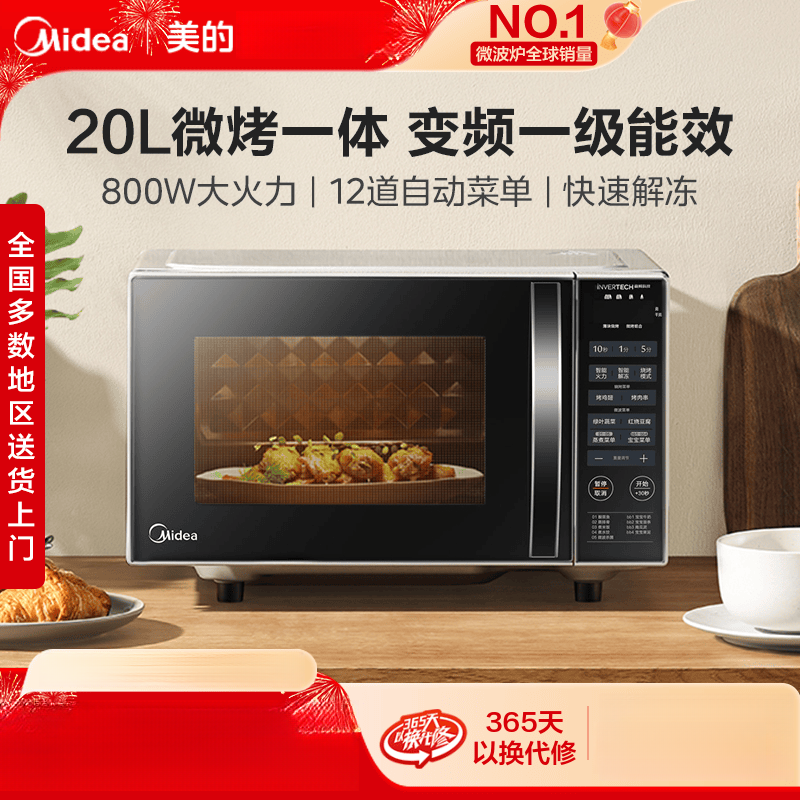 美的微烤一体微波炉PC20W3 20升侧拉式烧烤功能涂层内胆台式轻巧设计高清大图