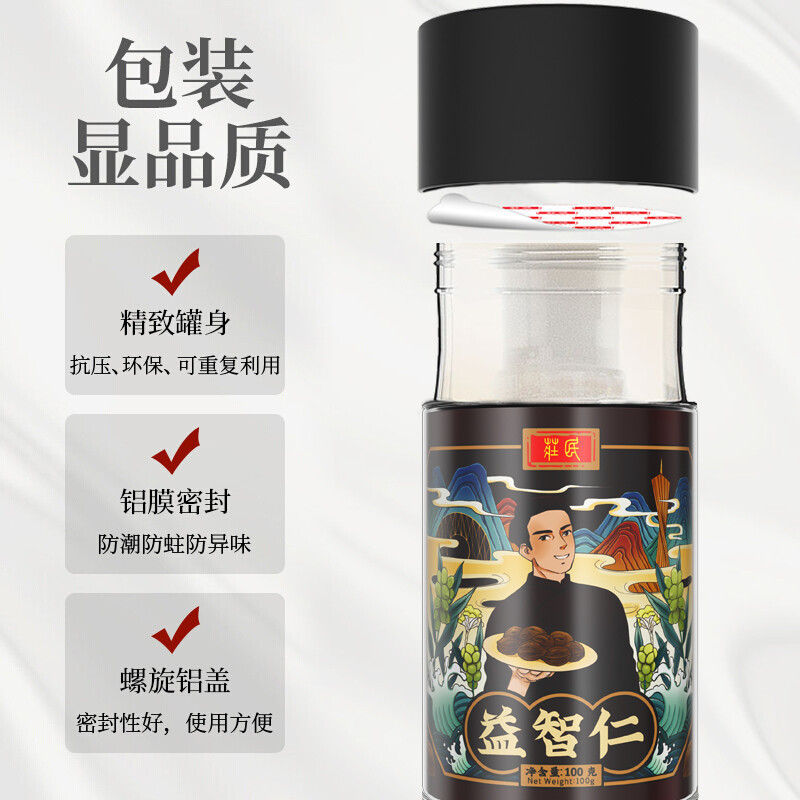 庄民益智仁100g/罐 精选好货益智子 摘艼子 益智仁茶