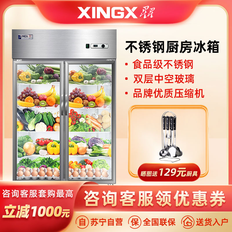 星星(XINGX) 802升不锈钢展示柜 四门厨房冰箱冷藏柜 超市饮料柜 便利店保鲜柜(灰色)BC-980Y