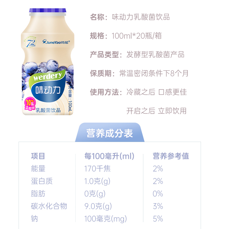 均瑶味动力乳酸菌饮品蓝莓味0脂肪益生菌饮料100ml*20