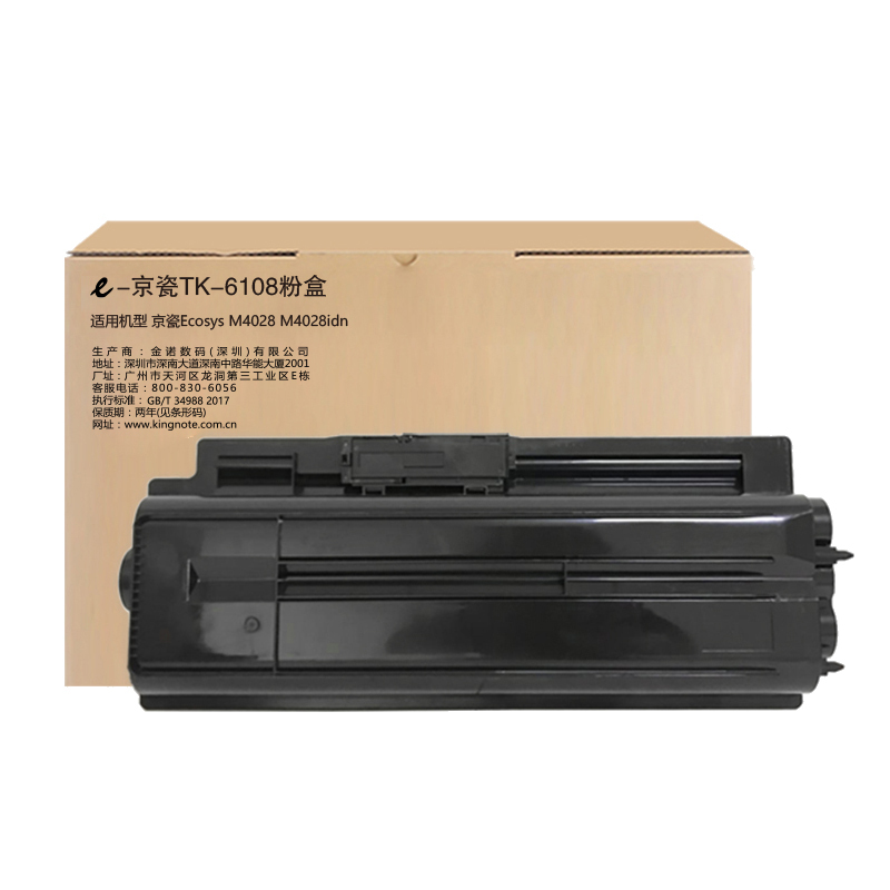 e代经典 京瓷TK-6108粉盒 适用京瓷Ecosys M4028 M4028idn碳粉墨粉