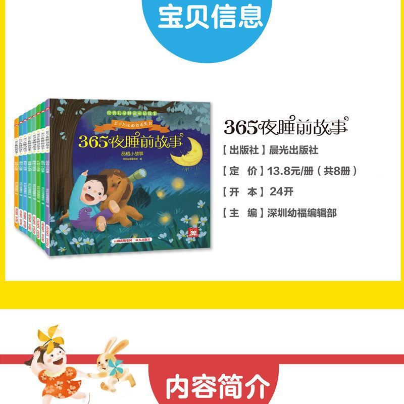 儿童睡前故事书幼儿园拼音早教图书3-6岁小学生课外亲子阅读训练 365夜睡前故事:哲理小故事