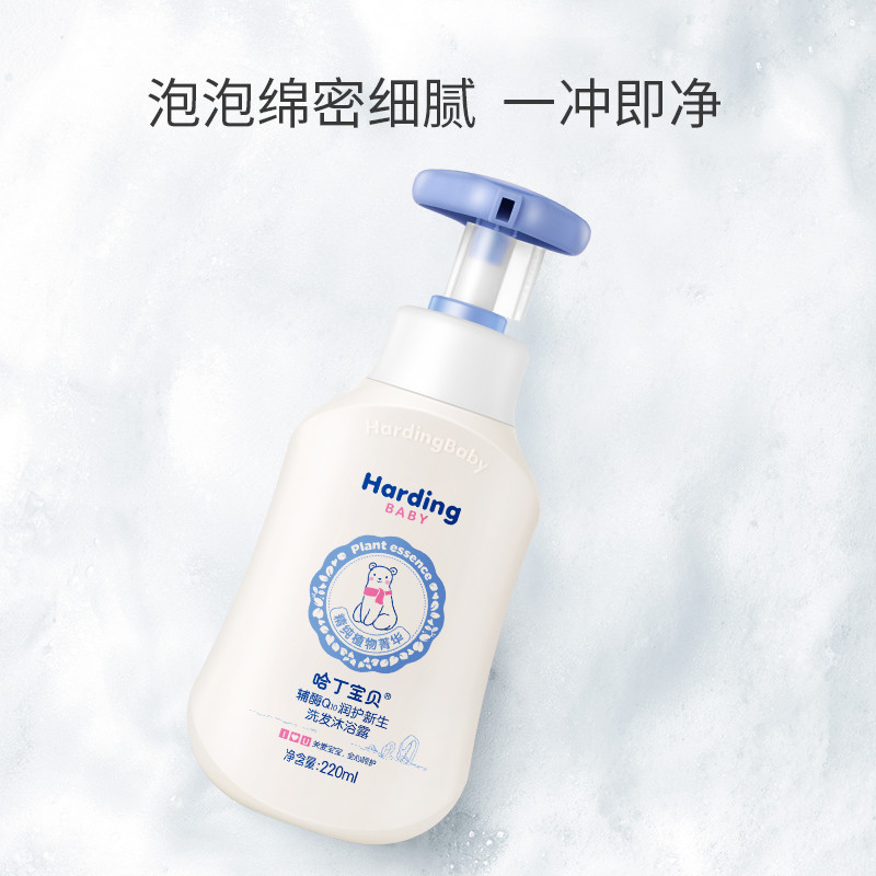 哈丁宝贝(Harding Baby)婴幼儿新生儿洗发沐浴露220ml宝宝洗发沐浴二合一